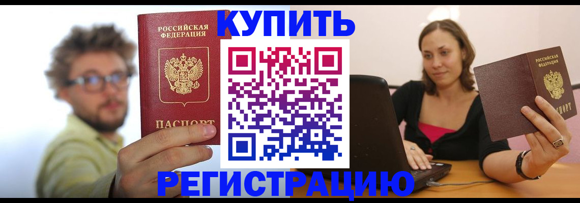 временная регистрация надежно в Анжеро-Судженске