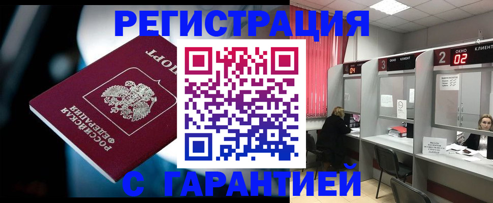 купить прописку в Анжеро-Судженске